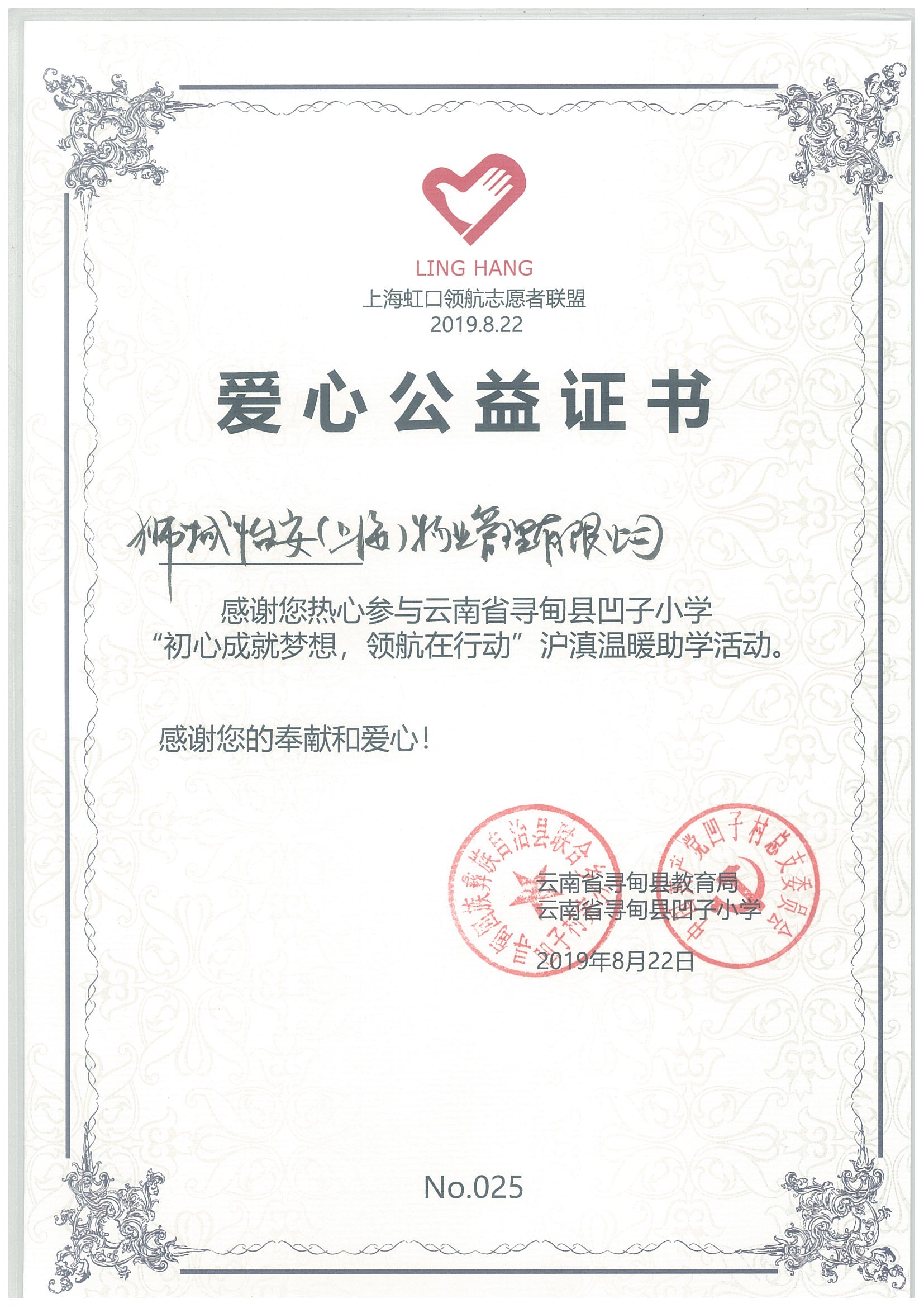 公益路上，和獅城怡安一起，益起來！