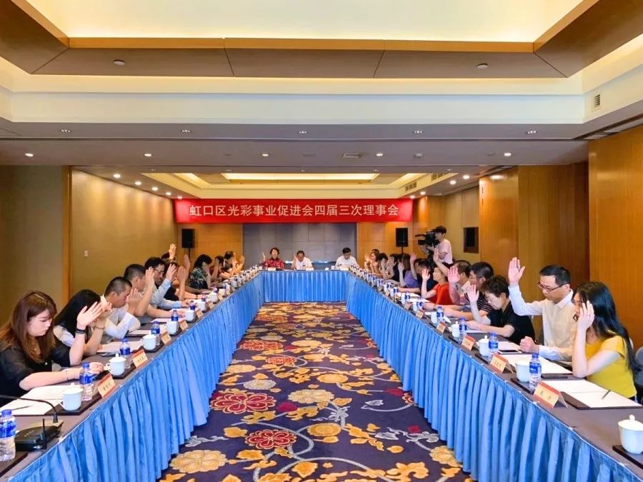 董事長徐新出席虹口區(qū)光彩事業(yè)促進(jìn)會(huì)四屆三次理事會(huì)并做四屆二次理事會(huì)工作報(bào)告