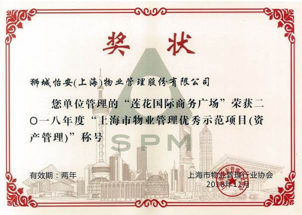 市物業(yè)協(xié)會(huì)資產(chǎn)管理專家組首次會(huì)議在獅城怡安順利召開