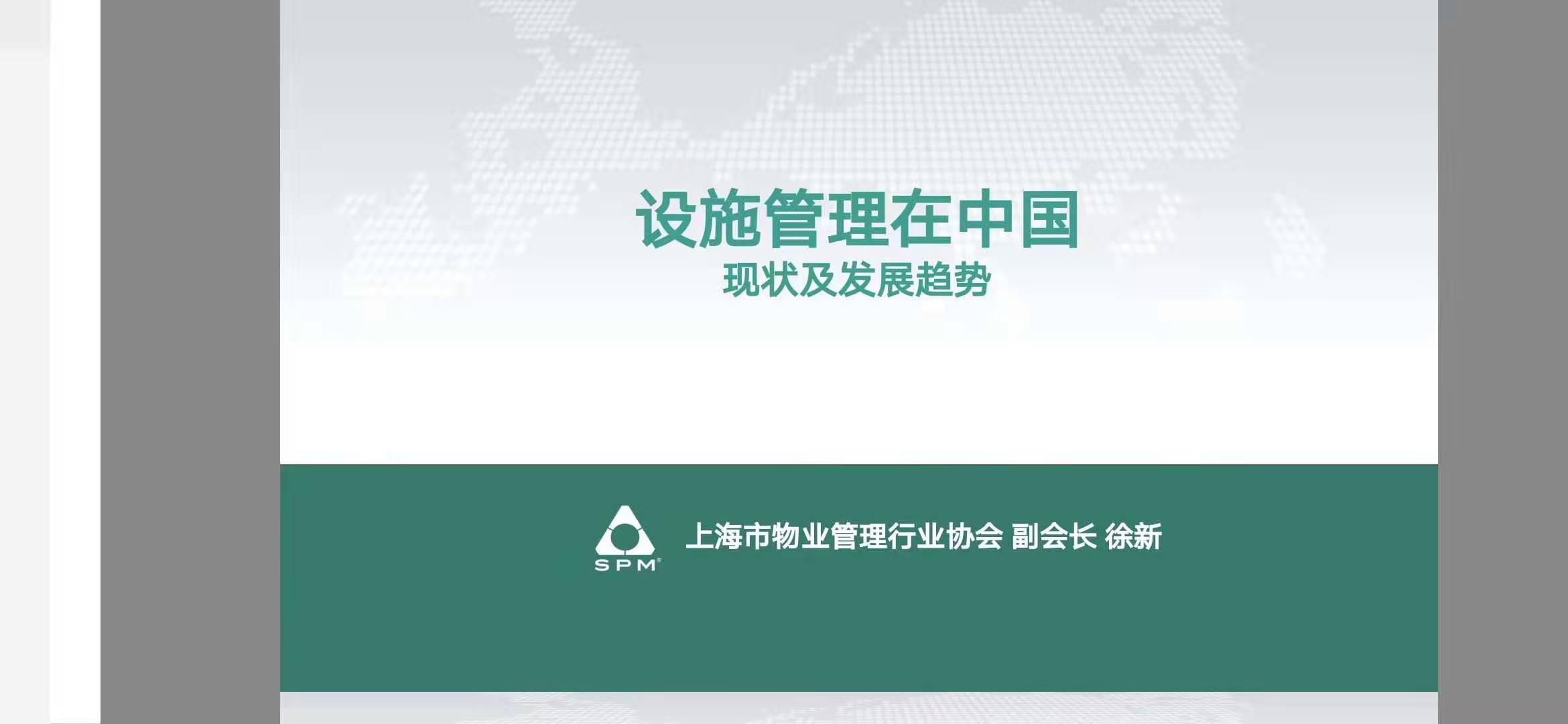 董事長徐新女士受邀出席韓國設(shè)施管理協(xié)會(huì)主辦的第25屆國際學(xué)術(shù)研討會(huì)并作交流演講