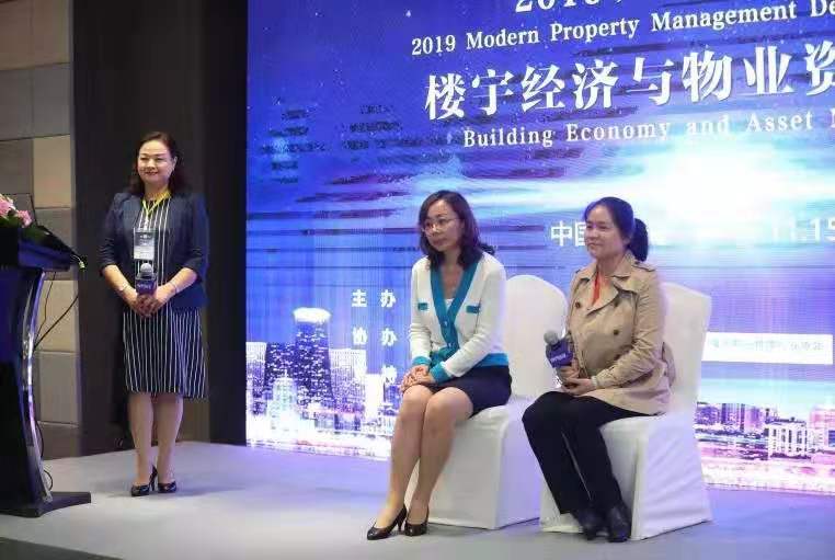 董事長徐新女士應邀出席2019現(xiàn)代物業(yè)發(fā)展論壇·樓宇經(jīng)濟與物業(yè)資產(chǎn)管理研討會并作主題分享
