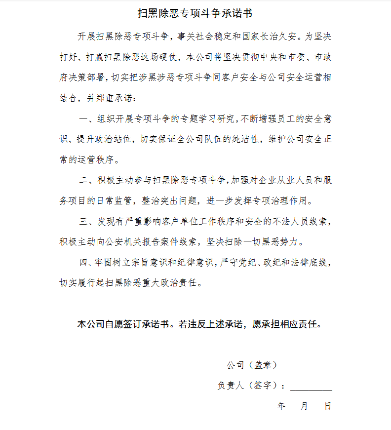 【慶七一】發(fā)揮黨建引領(lǐng)，打好掃黑除惡專項斗爭