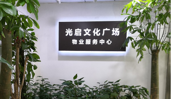 基于5S管理下的工程用品倉庫管理，看看獅城怡安光啟文化廣場物業(yè)服務(wù)中心是怎么做的！