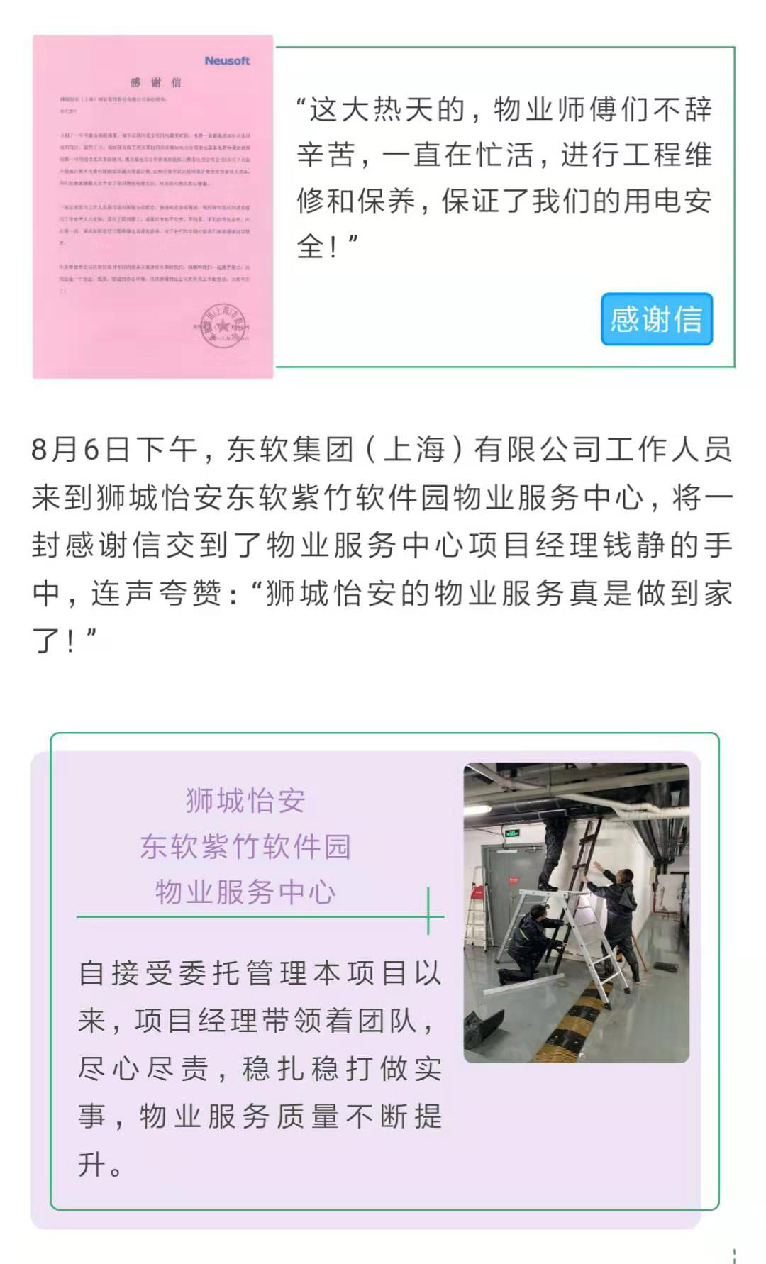 一封封感謝信、一面面錦旗，是獅城怡安對責(zé)任與擔(dān)當(dāng)?shù)恼嬲\詮釋