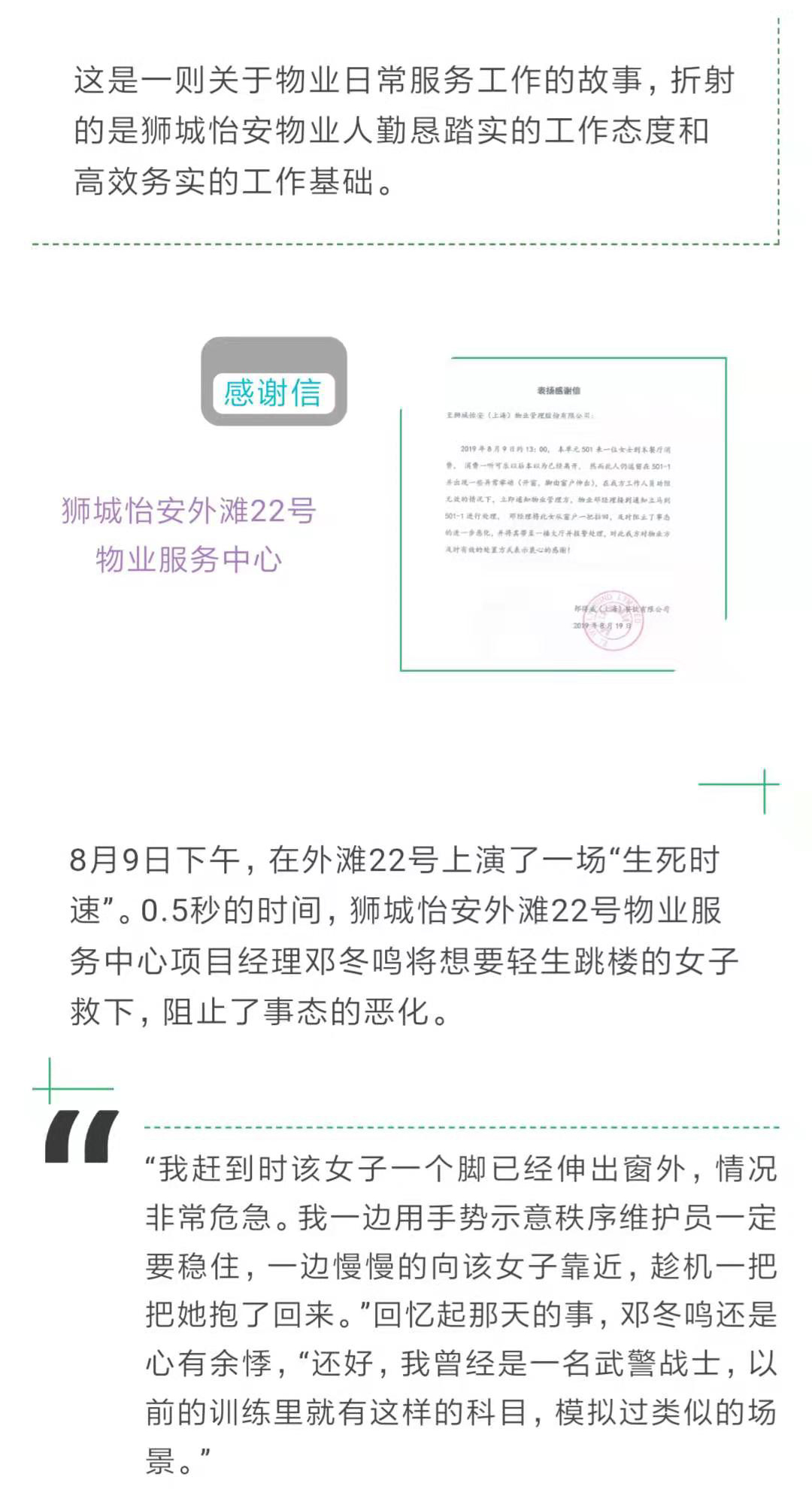 一封封感謝信、一面面錦旗，是獅城怡安對責(zé)任與擔(dān)當(dāng)?shù)恼嬲\詮釋