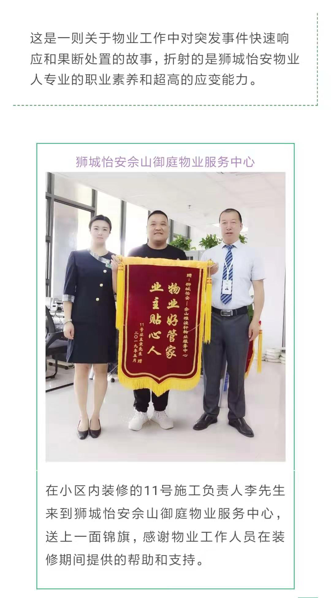 一封封感謝信、一面面錦旗，是獅城怡安對責(zé)任與擔(dān)當(dāng)?shù)恼嬲\詮釋