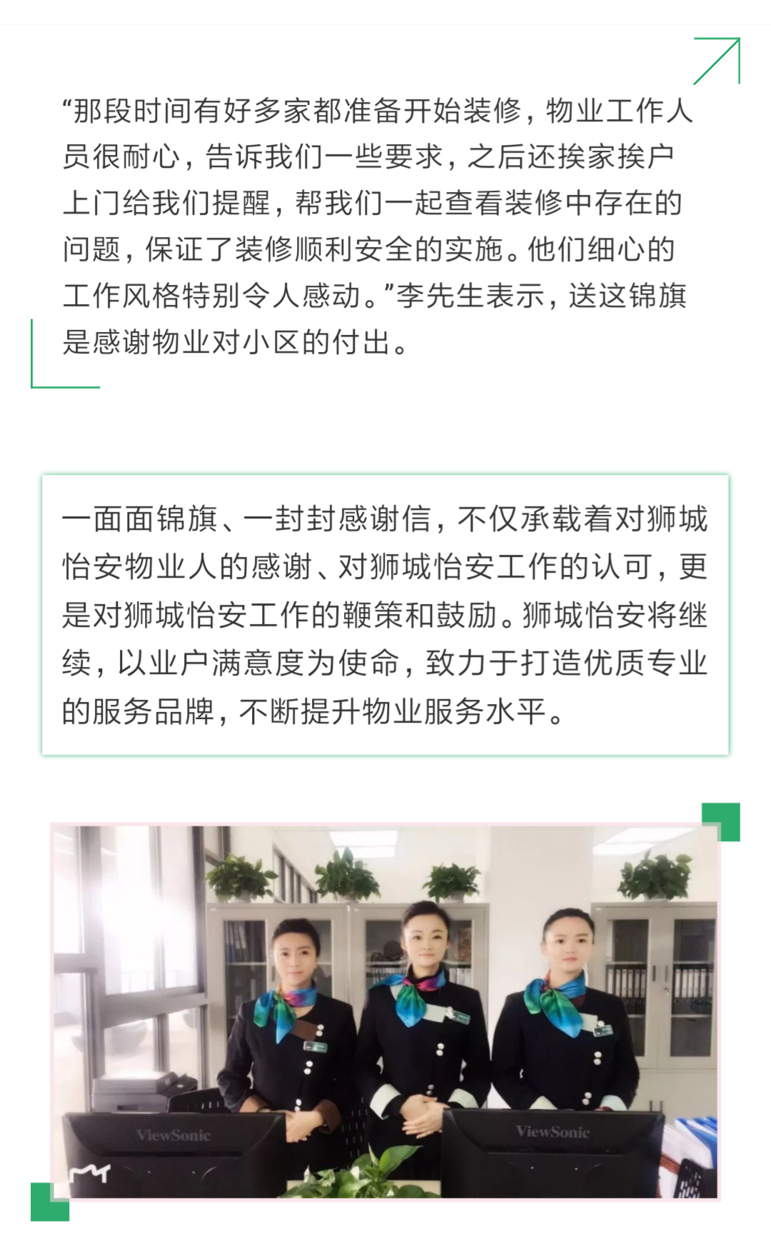 一封封感謝信、一面面錦旗，是獅城怡安對責(zé)任與擔(dān)當(dāng)?shù)恼嬲\詮釋