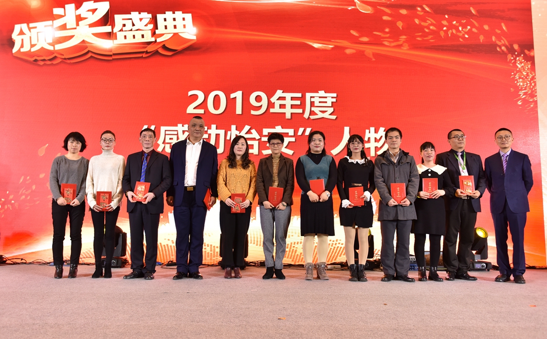 2019年我們奮力拼搏，2020年我們共慶輝煌——獅城怡安2020年會現(xiàn)場報道