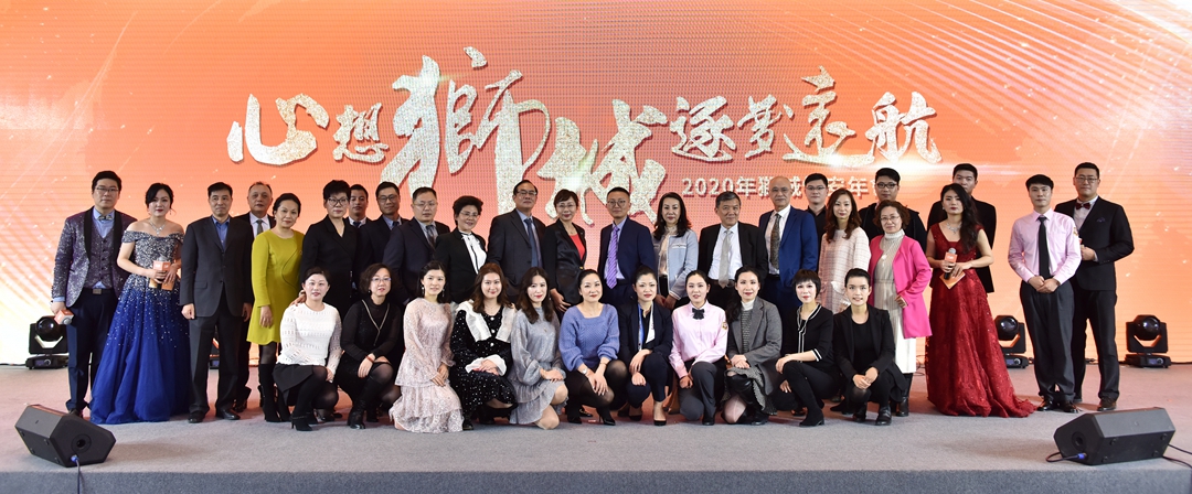 2019年我們奮力拼搏，2020年我們共慶輝煌——獅城怡安2020年會現(xiàn)場報道