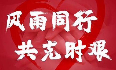 為了明天的曙光，今天我們逆風(fēng)而行！