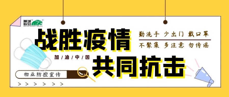 獅城怡安召開專題視頻會議進(jìn)行疫情防控再部署