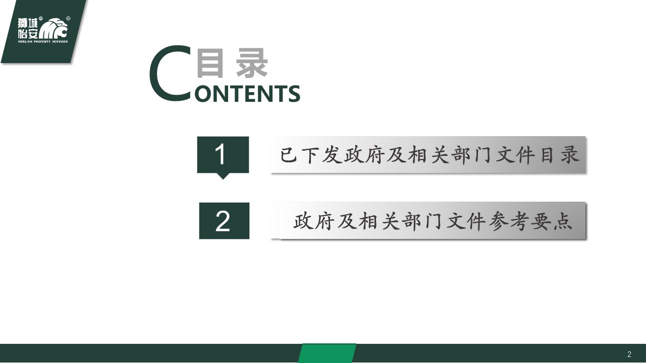 獅城怡安召開專題視頻會議進(jìn)行疫情防控再部署