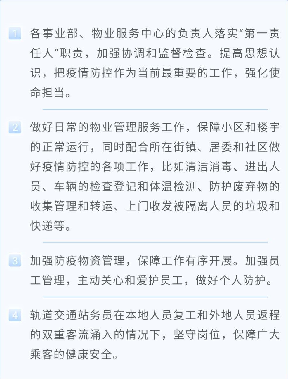獅城怡安召開專題視頻會議進(jìn)行疫情防控再部署