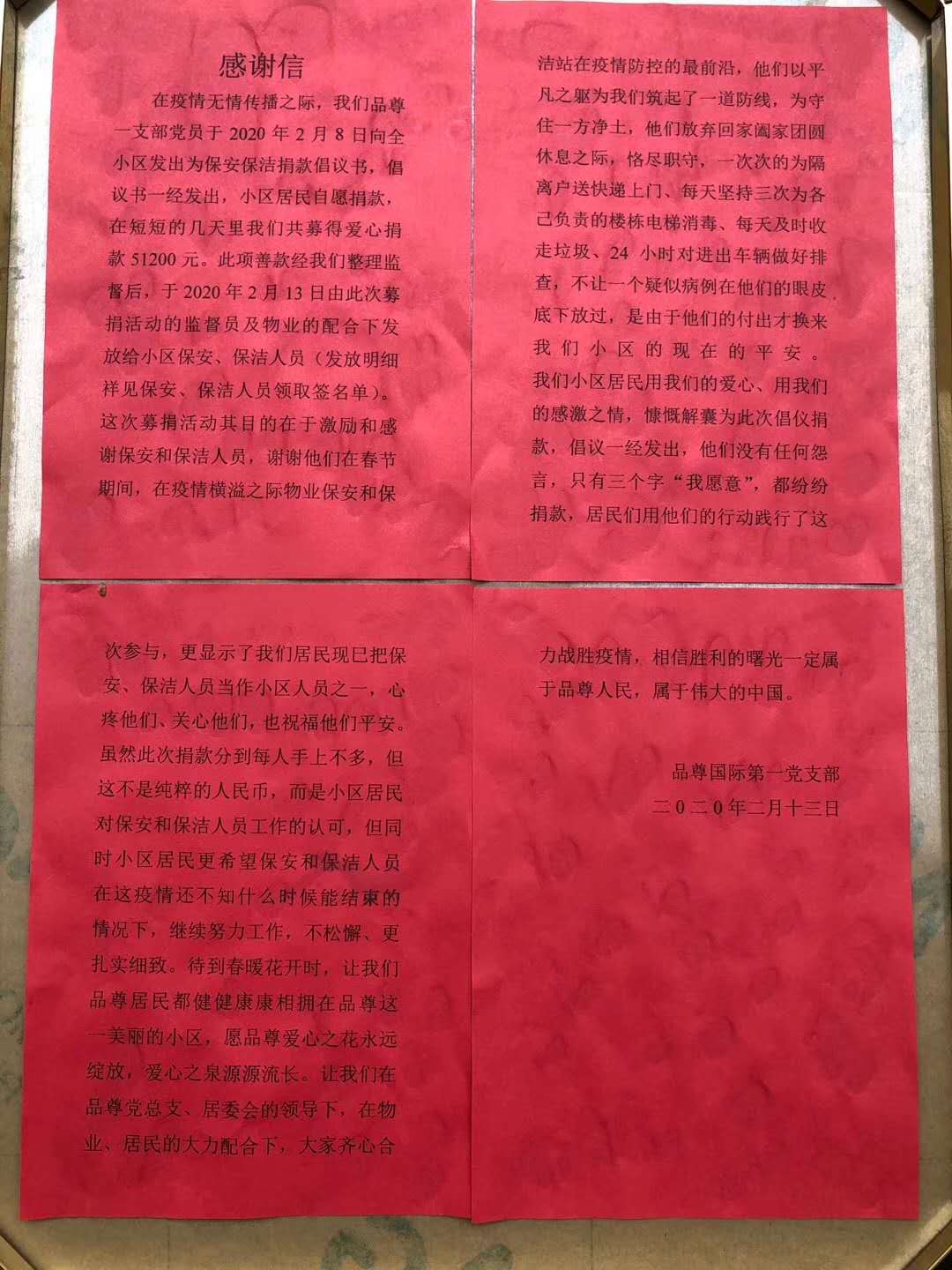 抗擊疫情，我們在一起！