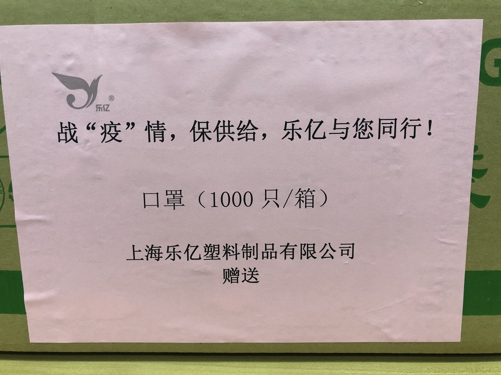 感恩！品尊國際公寓物業(yè)服務(wù)中心收到愛心企業(yè)捐贈(zèng)