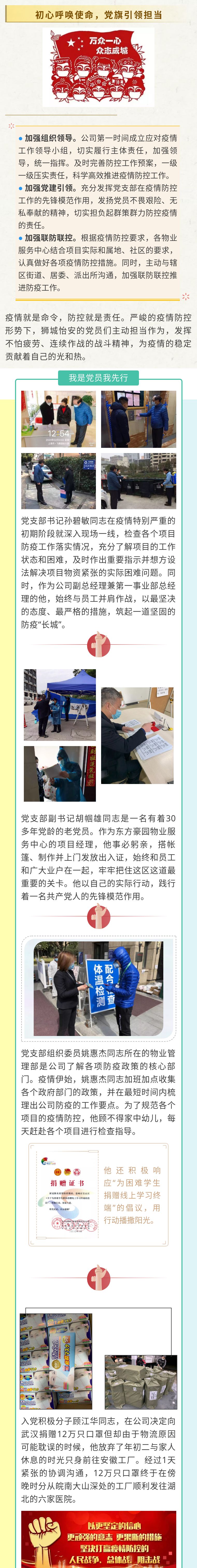 發(fā)揮黨建引領(lǐng)作用，凝心聚力防控疫情