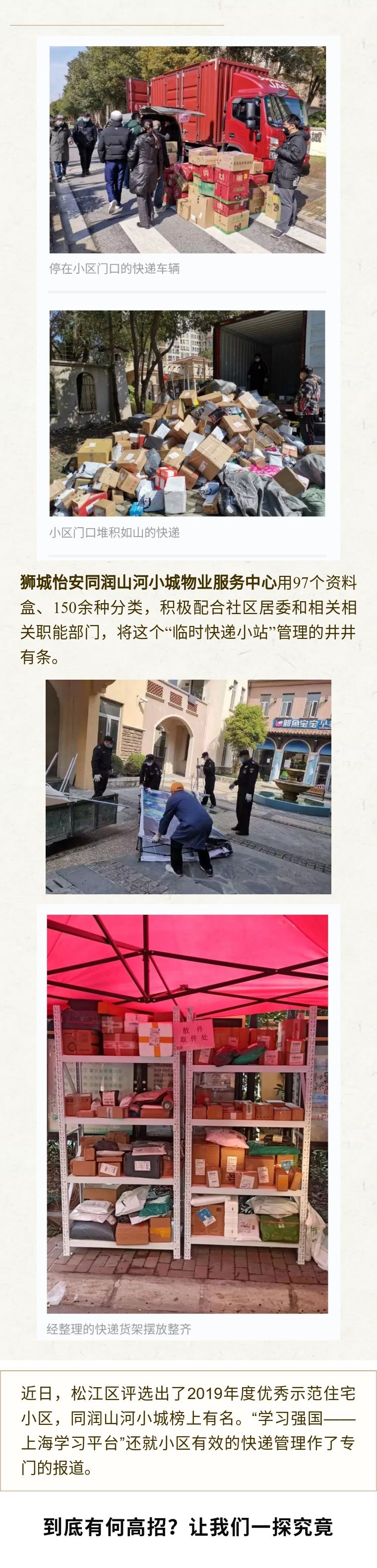 疫情期間快遞不讓進(jìn)小區(qū)，這家物業(yè)這樣做，管好了上萬(wàn)件快遞！