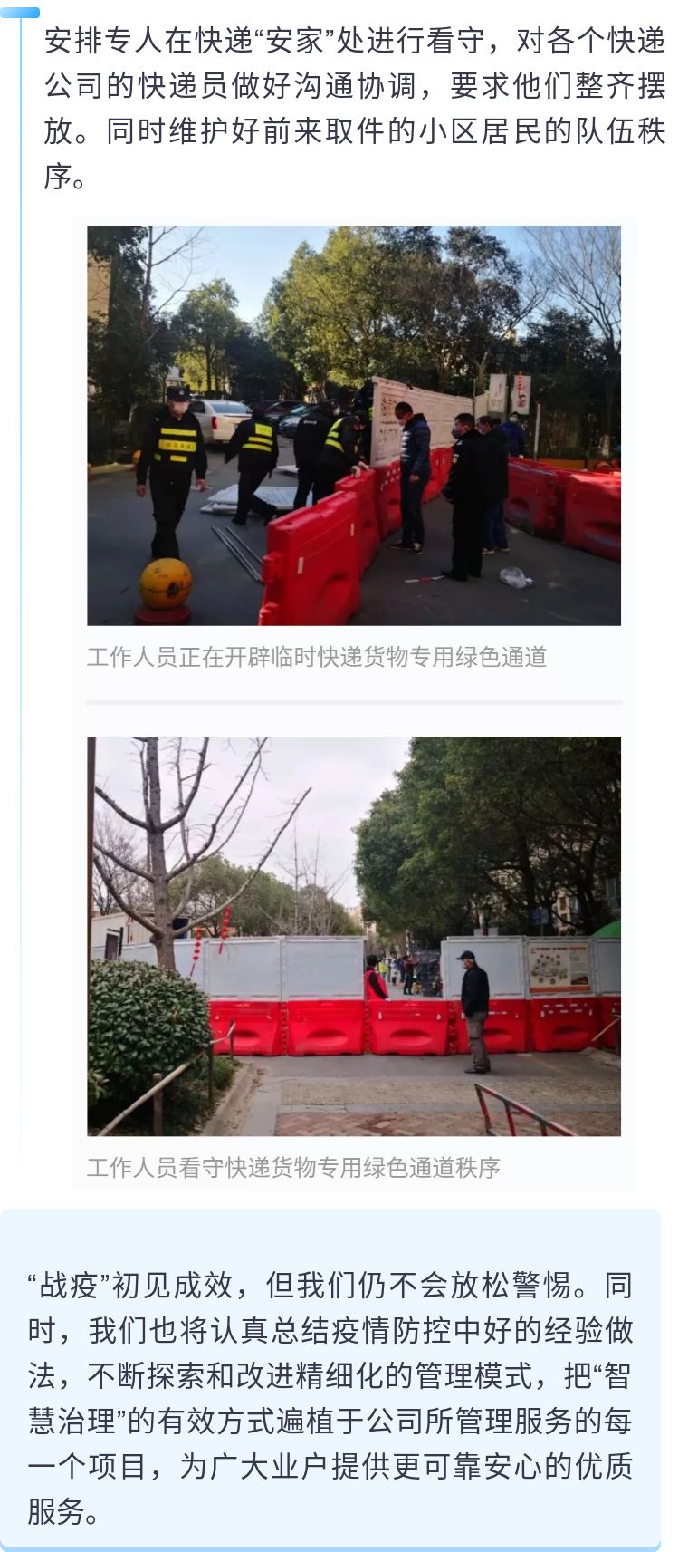 疫情期間快遞不讓進(jìn)小區(qū)，這家物業(yè)這樣做，管好了上萬(wàn)件快遞！