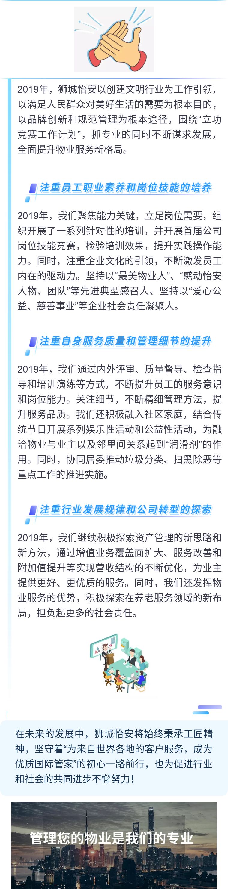 獅城怡安榮獲2019年度上海市房屋管理實事立功競賽物業(yè)管理分賽區(qū)優(yōu)秀公司