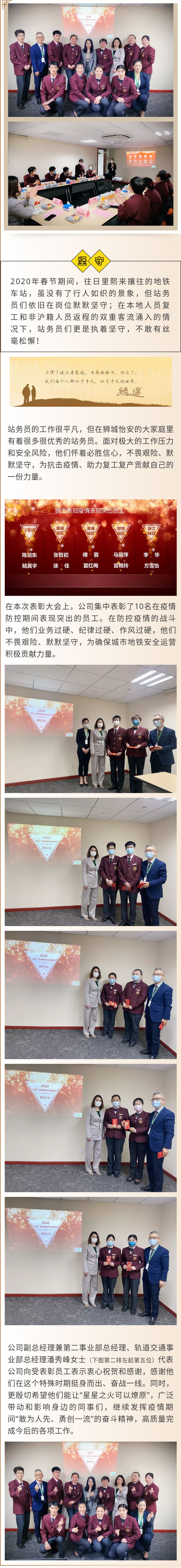 軌道交通事業(yè)部召開抗擊新冠疫情表現(xiàn)突出員工表彰大會