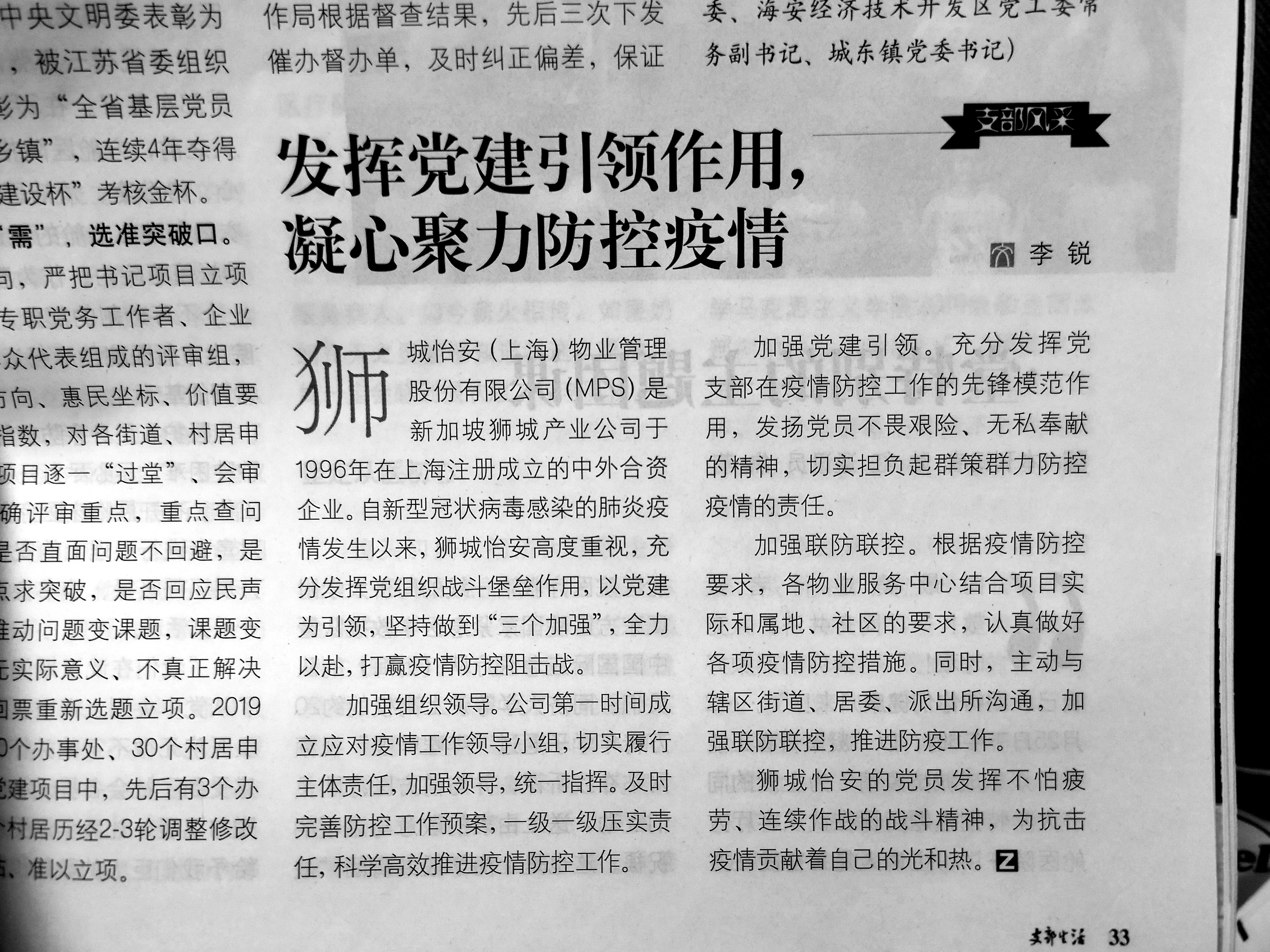 “學(xué)習(xí)強國”、“上海支部生活”接連轉(zhuǎn)發(fā) 獅城怡安黨支部疫情防控的“硬核操作”