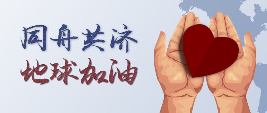 國(guó)際資產(chǎn)管理協(xié)會(huì)分享新冠肺炎疫情防控的“上海經(jīng)驗(yàn)”