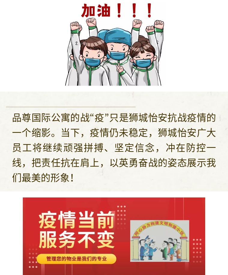 疫情“大考”下，獅城怡安的責(zé)任與擔(dān)當(dāng)！