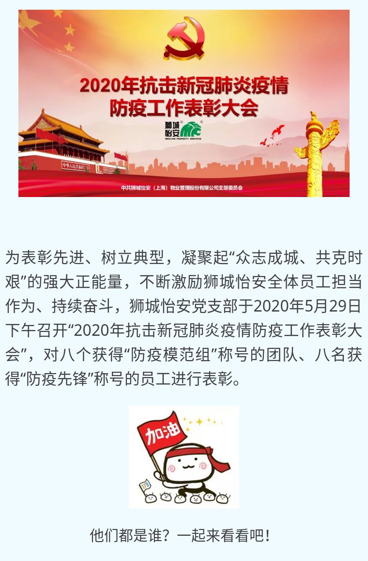 獅城怡安黨支部召開“新冠肺炎”防疫工作表彰大會