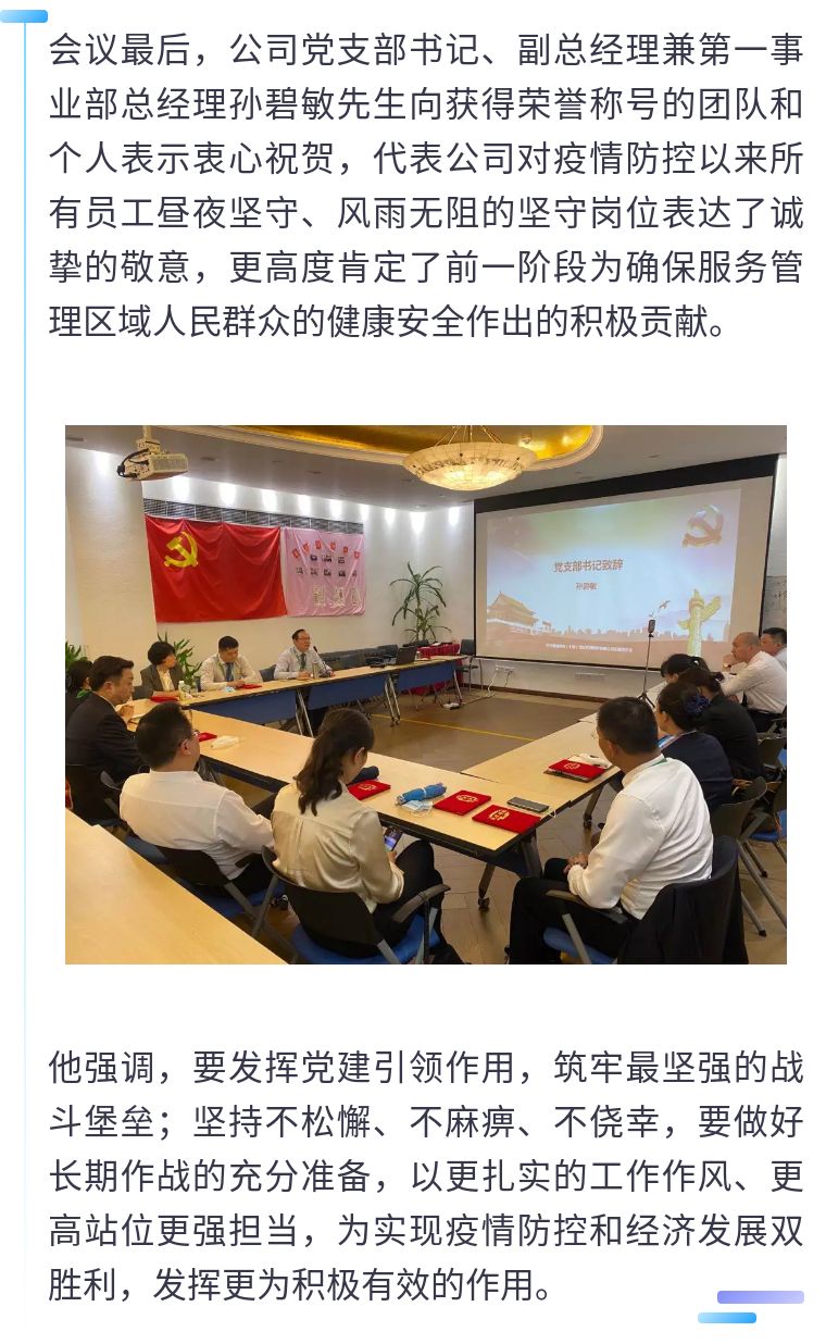 獅城怡安黨支部召開“新冠肺炎”防疫工作表彰大會