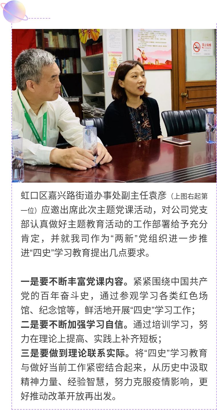 獅城怡安黨支部舉辦“四史”學習教育主題黨課