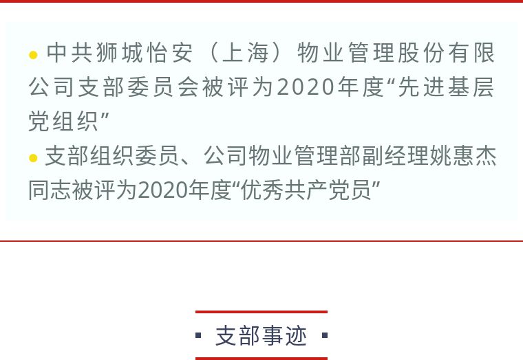 獅城怡安黨支部再次榮獲市物協(xié)“先進基層黨組織”稱號