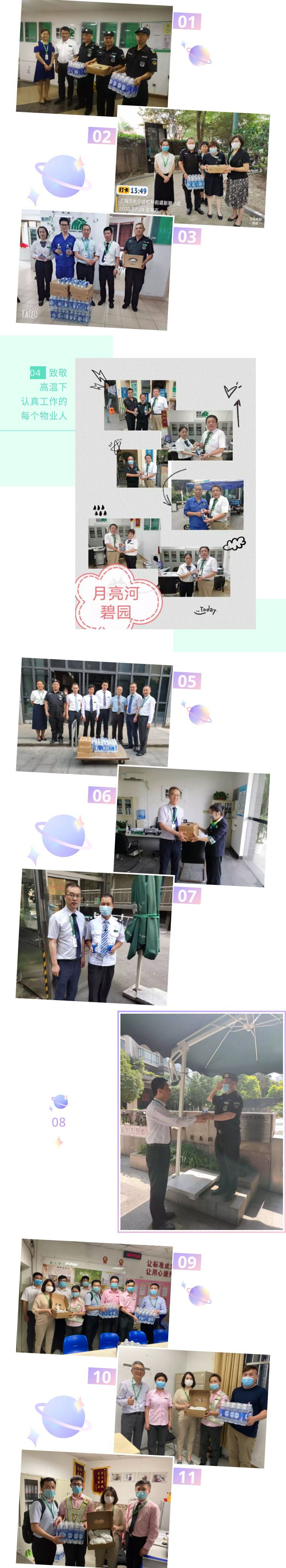 致敬高溫下堅(jiān)守的你們！獅城怡安開展高溫慰問送清涼活動(dòng)