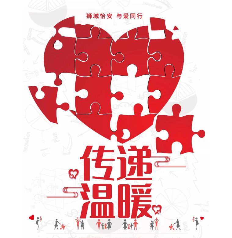 獅城怡安成立上海清新之愛公益基金會