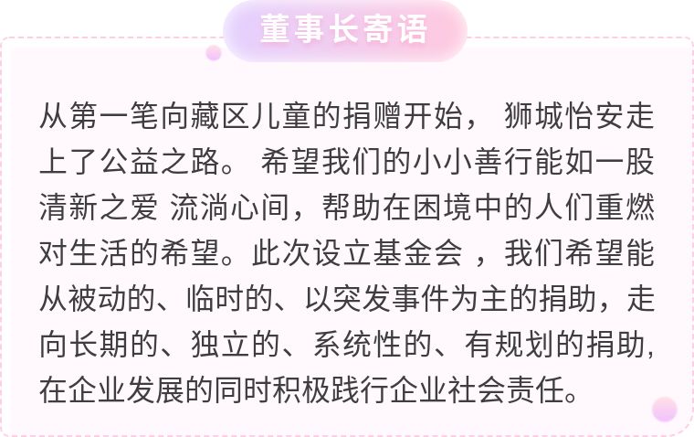 獅城怡安成立上海清新之愛公益基金會