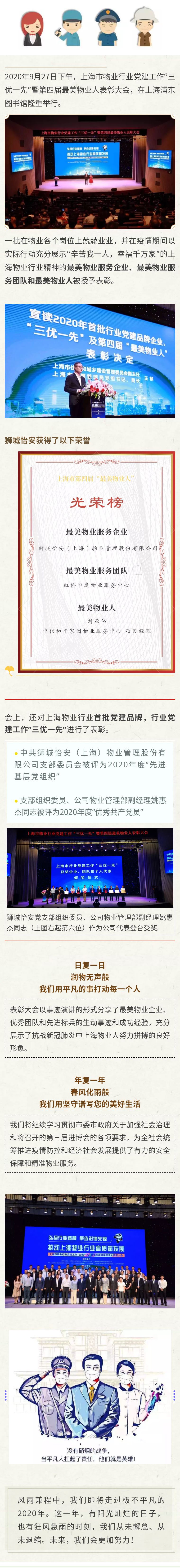 奮進(jìn)新時代，砥礪新征程！獅城怡安在市物業(yè)行業(yè)黨建工作“三優(yōu)一先”暨第四屆最美物業(yè)人表彰會上獲得多項榮譽