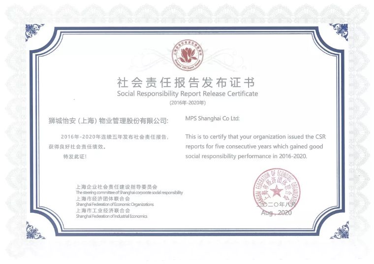 獅城怡安獲得企業(yè)社會責(zé)任報(bào)告發(fā)布證書