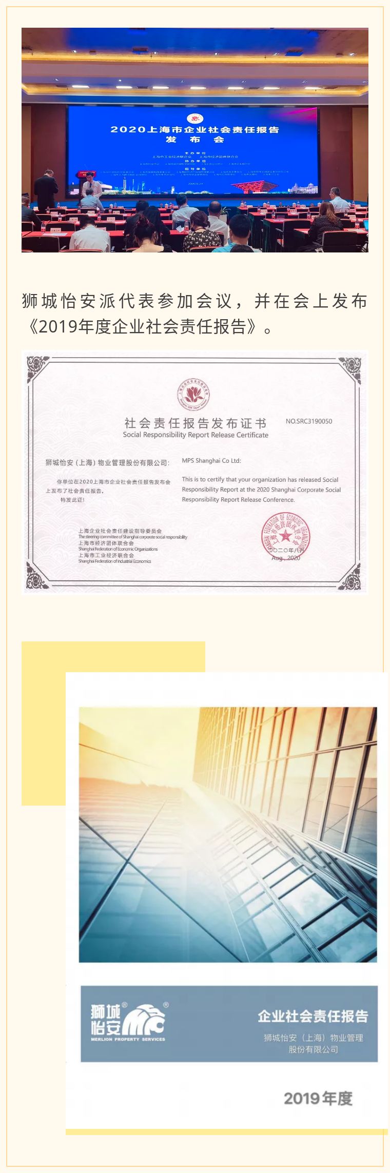 獅城怡安獲得企業(yè)社會責(zé)任報(bào)告發(fā)布證書