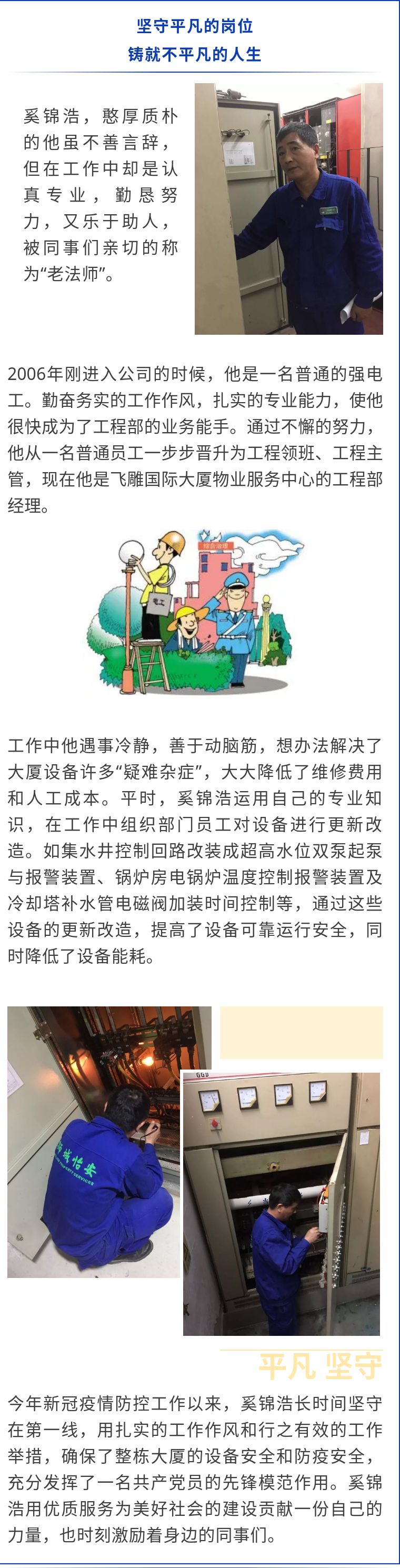 我身邊的物業(yè)管理優(yōu)秀服務(wù)能手