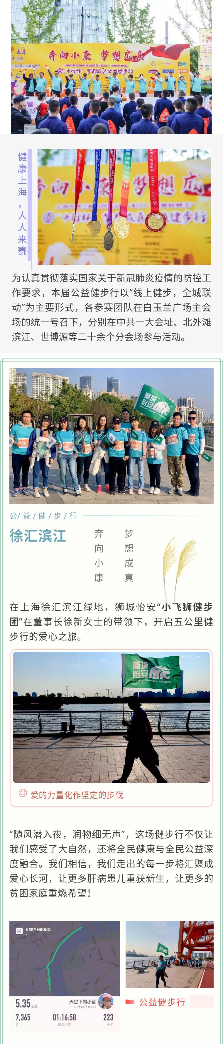 公益健步行，我們行走的每一步都是愛和祝福