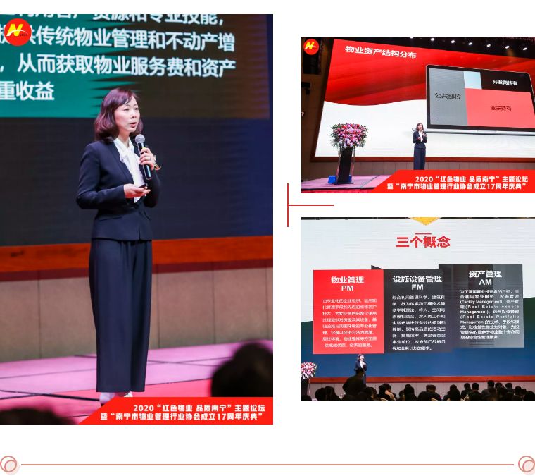 董事長(zhǎng)徐新女士應(yīng)邀出席“紅色物業(yè) 品質(zhì)南寧”主題論壇并做主題演講 董事長(zhǎng)徐新女士應(yīng)邀出席“紅色物業(yè) 品質(zhì)南寧”主題論壇并做主題演講