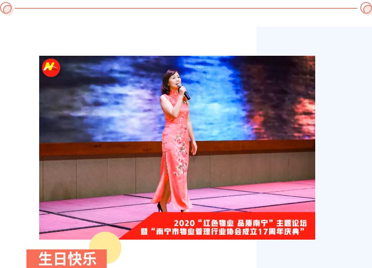 董事長(zhǎng)徐新女士應(yīng)邀出席“紅色物業(yè) 品質(zhì)南寧”主題論壇并做主題演講 董事長(zhǎng)徐新女士應(yīng)邀出席“紅色物業(yè) 品質(zhì)南寧”主題論壇并做主題演講