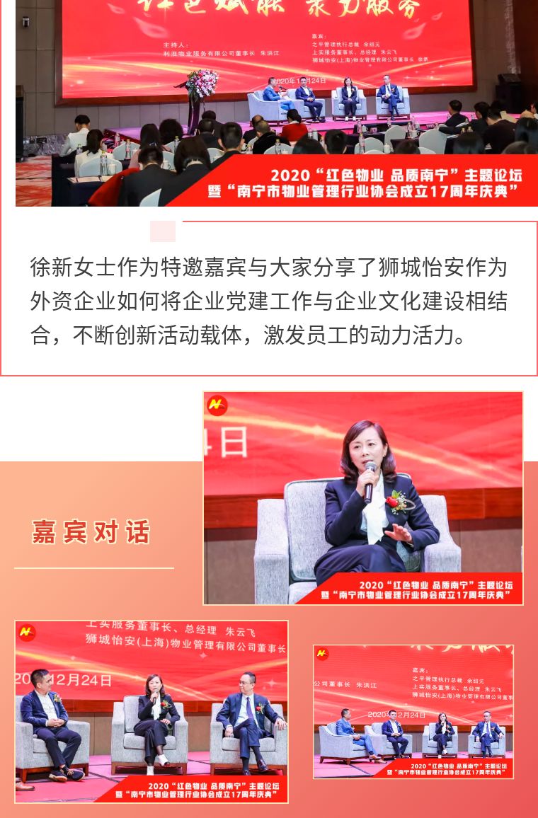 董事長(zhǎng)徐新女士應(yīng)邀出席“紅色物業(yè) 品質(zhì)南寧”主題論壇并做主題演講 董事長(zhǎng)徐新女士應(yīng)邀出席“紅色物業(yè) 品質(zhì)南寧”主題論壇并做主題演講