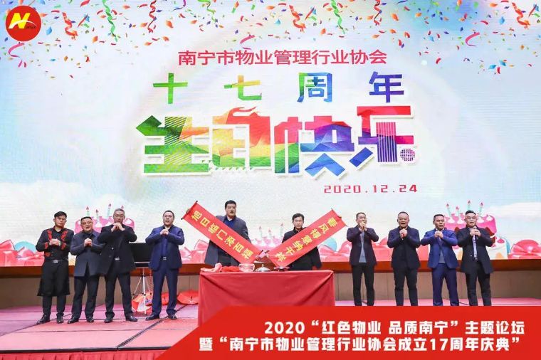 董事長(zhǎng)徐新女士應(yīng)邀出席“紅色物業(yè) 品質(zhì)南寧”主題論壇并做主題演講 董事長(zhǎng)徐新女士應(yīng)邀出席“紅色物業(yè) 品質(zhì)南寧”主題論壇并做主題演講