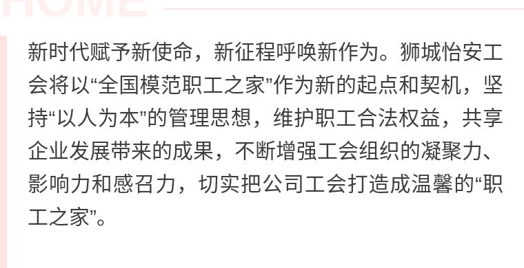 喜報！獅城怡安工會榮膺2020年“全國模范職工之家”