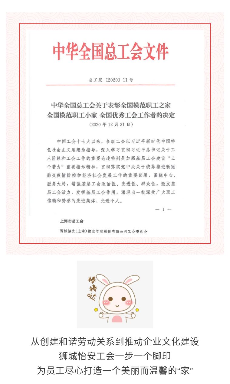 喜報！獅城怡安工會榮膺2020年“全國模范職工之家”