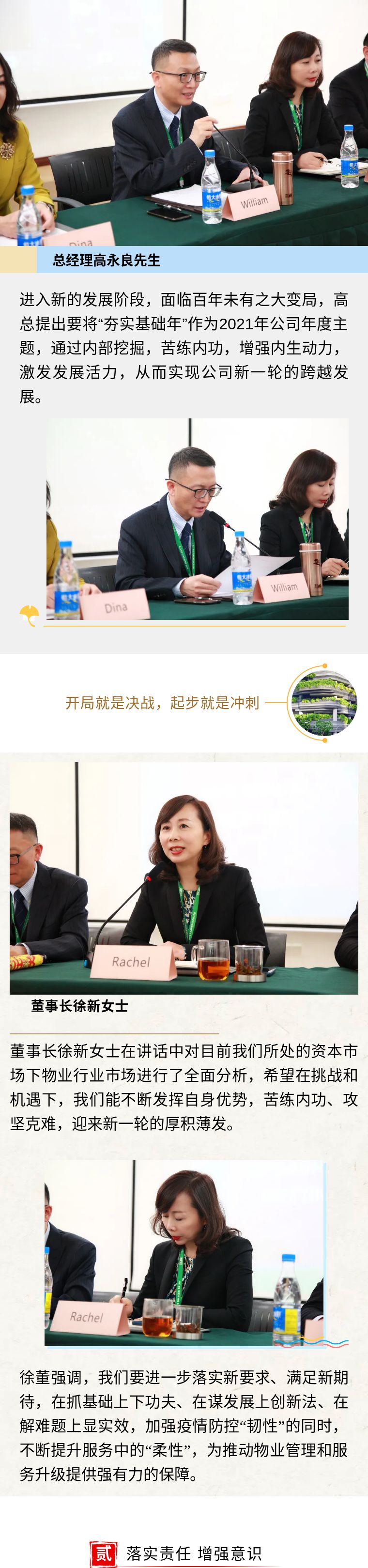 獅城怡安召開2021年度工作會(huì)議 思考謀劃新一年工作發(fā)展 獅城怡安召開2021年度工作會(huì)議 思考謀劃新一年工作發(fā)展