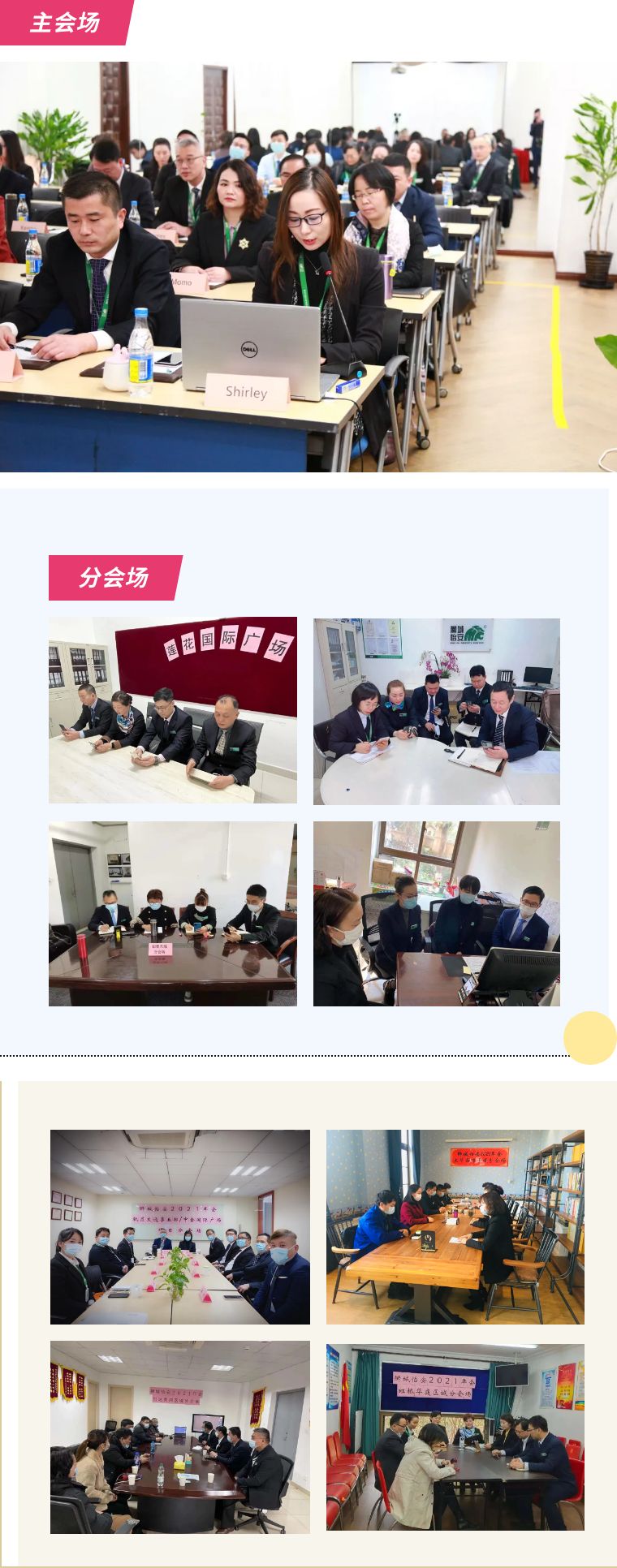 獅城怡安召開2021年度工作會(huì)議 思考謀劃新一年工作發(fā)展 獅城怡安召開2021年度工作會(huì)議 思考謀劃新一年工作發(fā)展