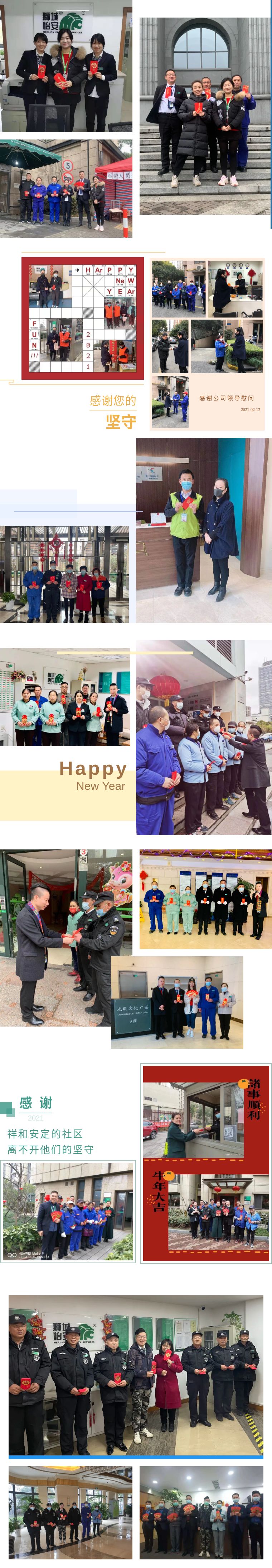 大年初一送紅包，獅城怡安給春節(jié)在崗員工拜大年送祝福
