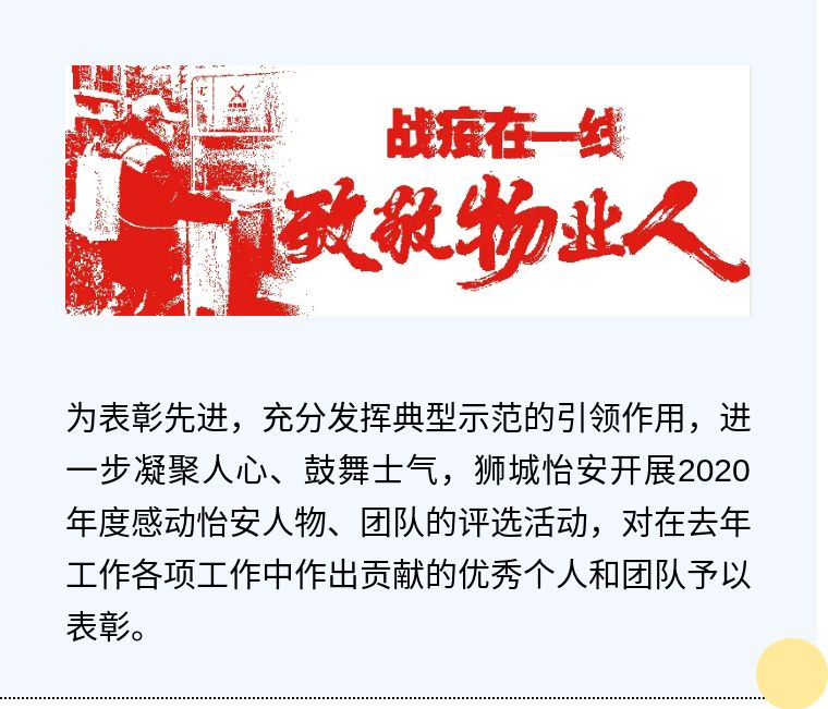 致敬平凡的物業(yè)人！獅城怡安2020年度感動怡安人物、團隊