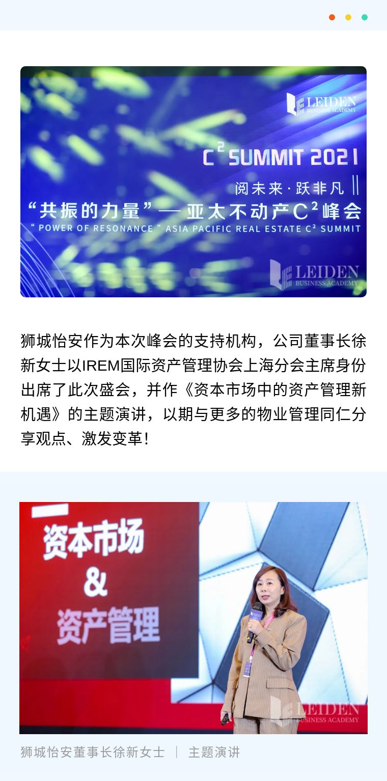 獅城怡安董事長徐新女士出席“共振的力量·閱未來·躍非凡”亞太不動產(chǎn)C2峰會 獅城怡安董事長徐新女士出席“共振的力量·閱未來·躍非凡”亞太不動產(chǎn)C2峰會